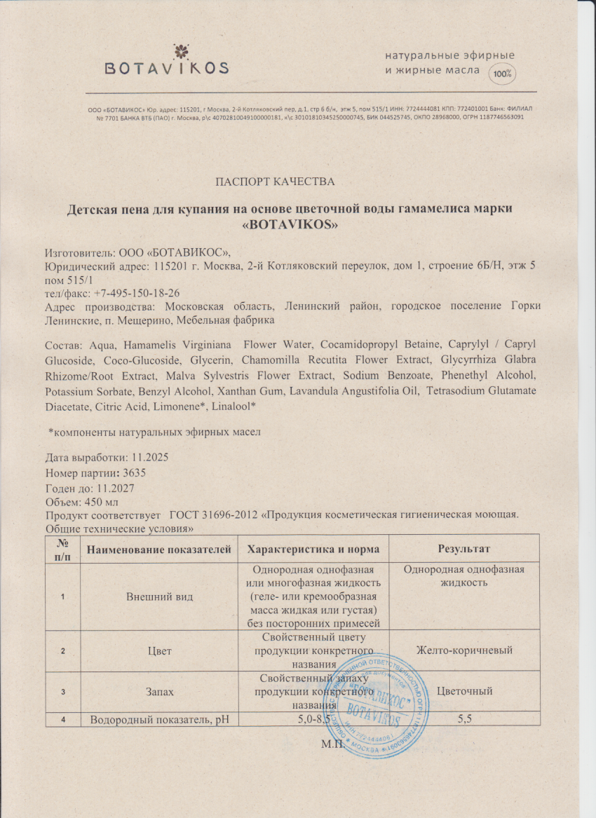 Паспорт №112025